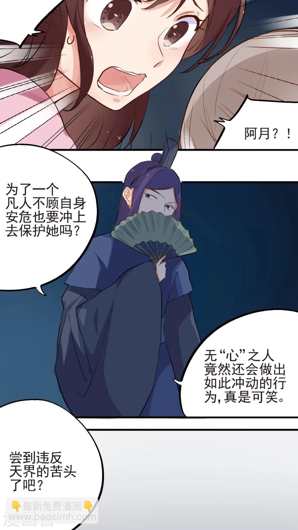 《有言在仙》第53话 第4页