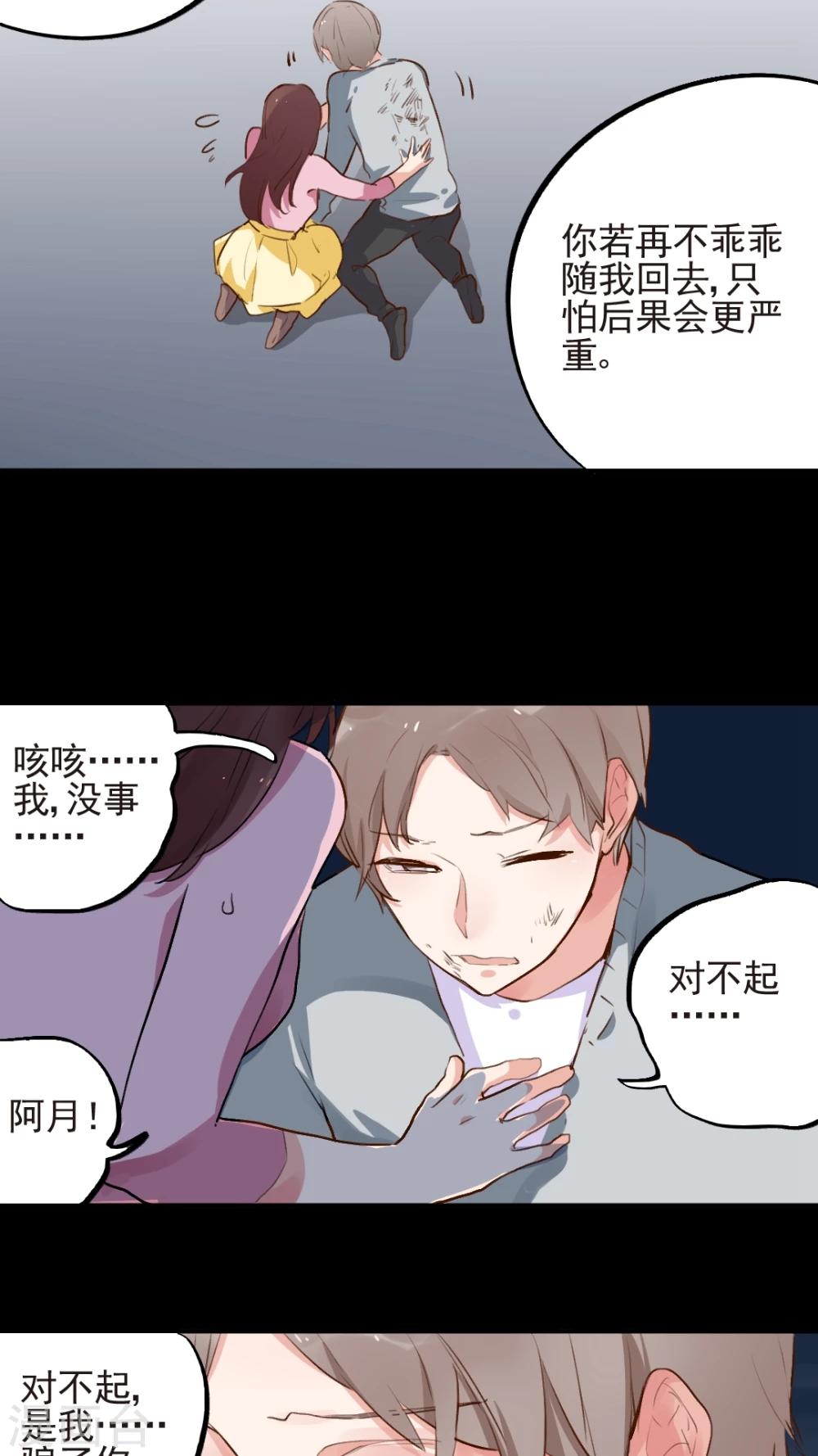 《有言在仙》第53话 第5页