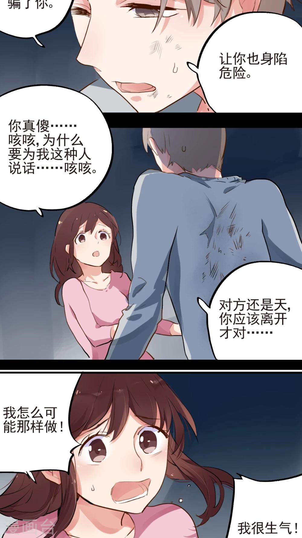 《有言在仙》第53话 第6页
