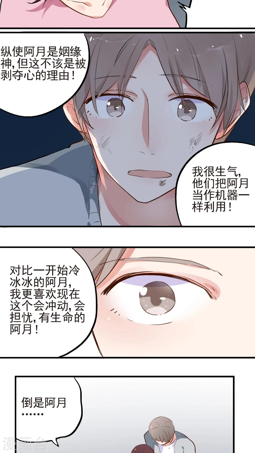 《有言在仙》第53话 第7页