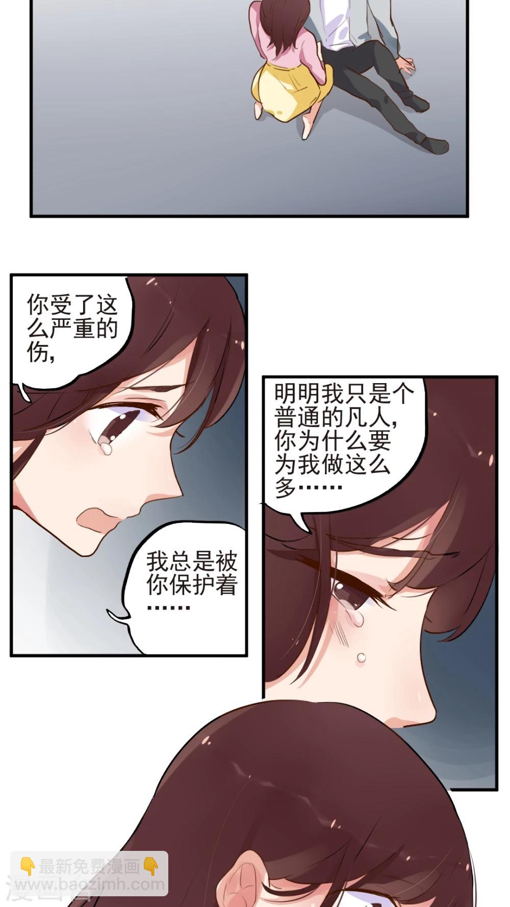 《有言在仙》第53话 第8页
