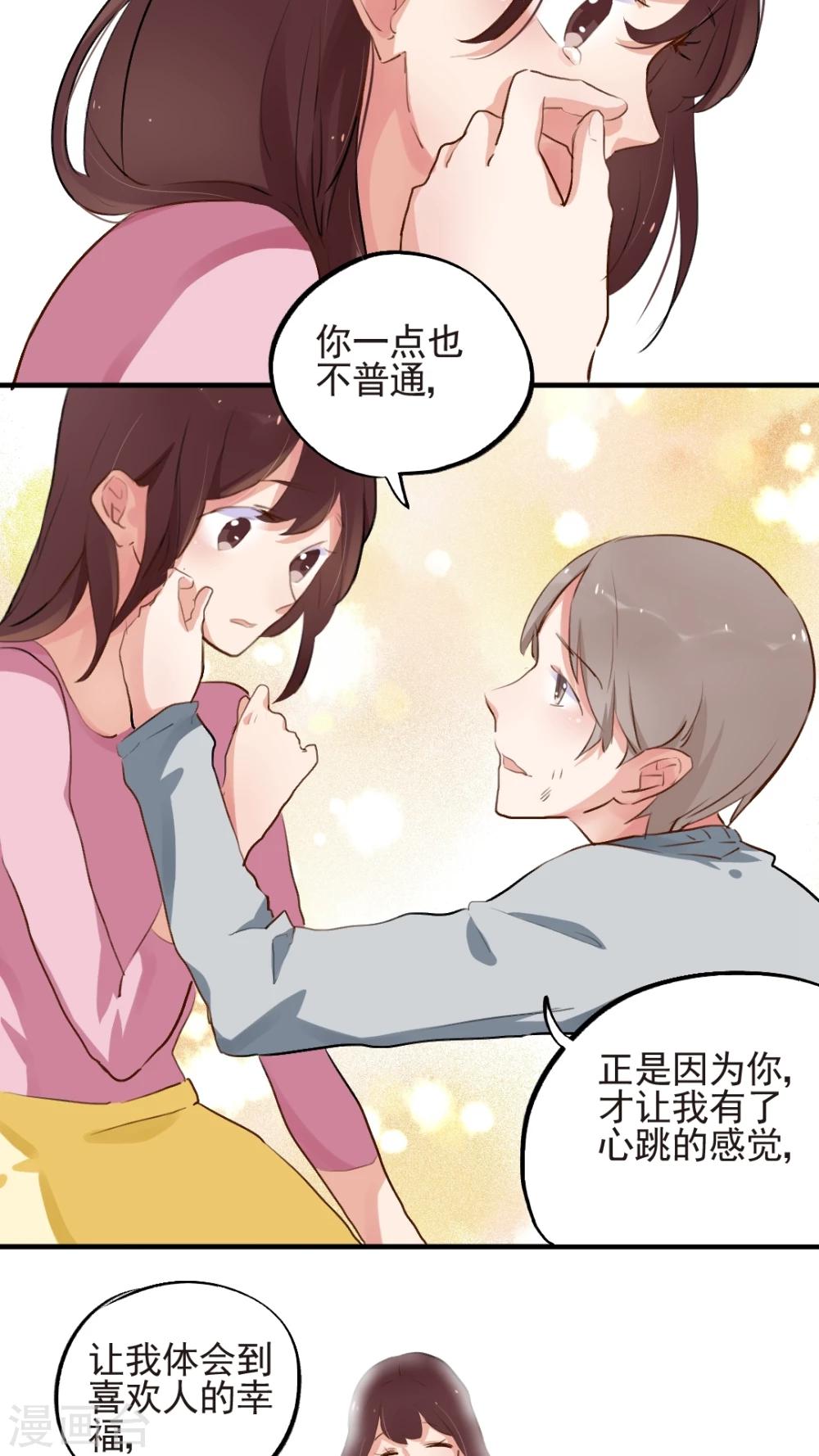 《有言在仙》第53话 第9页