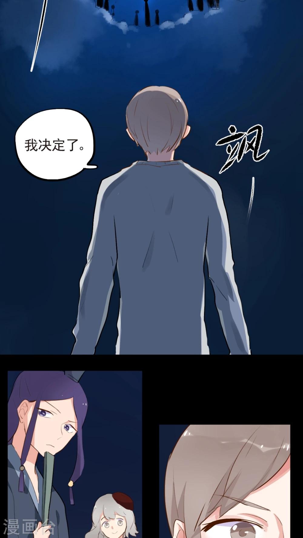 《有言在仙》最终话 第10页
