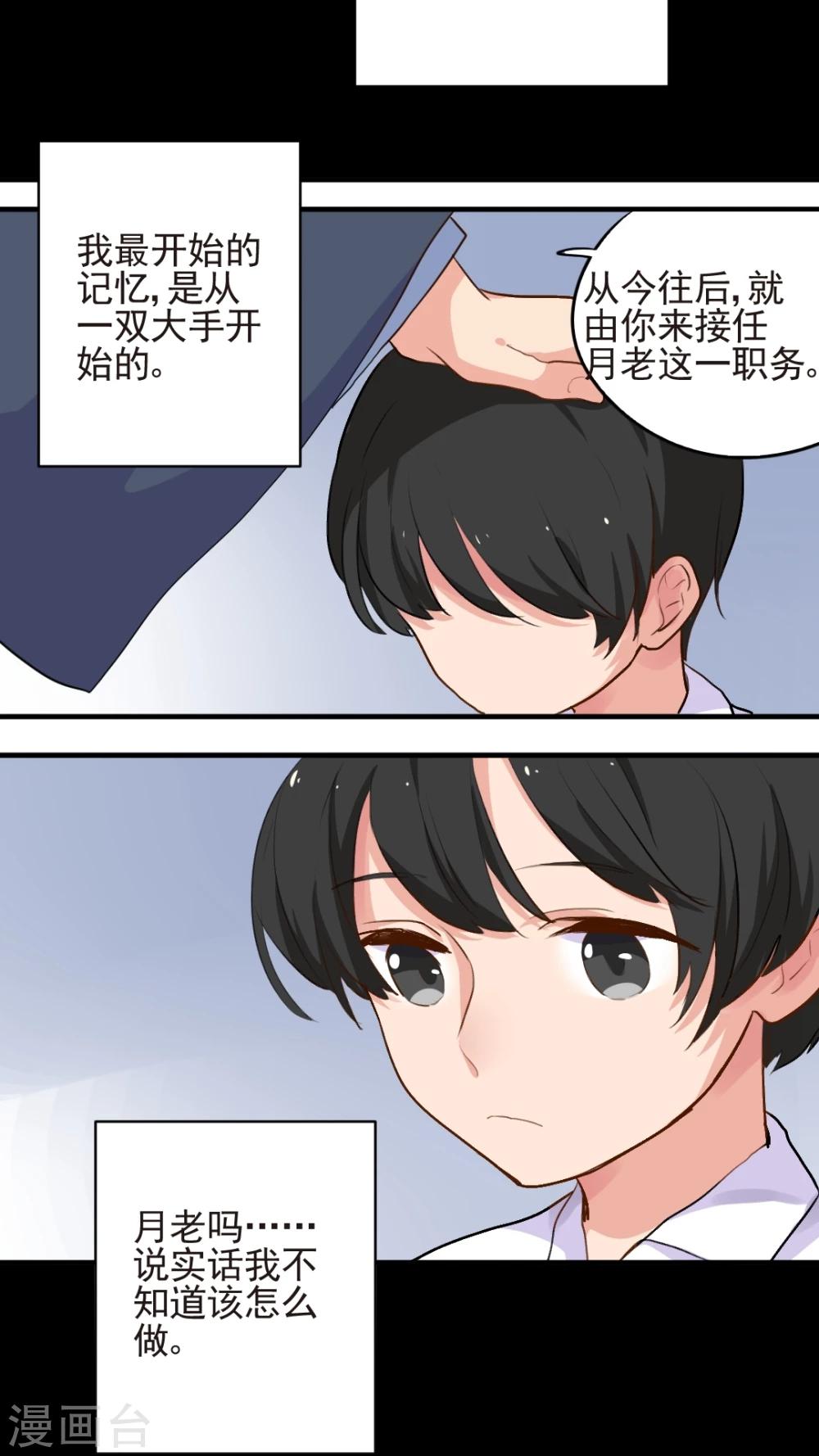 《有言在仙》最终话 第12页