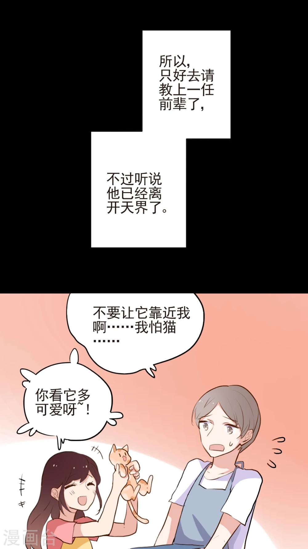 《有言在仙》最终话 第13页