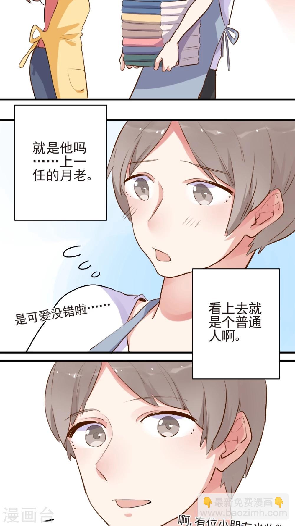《有言在仙》最终话 第14页