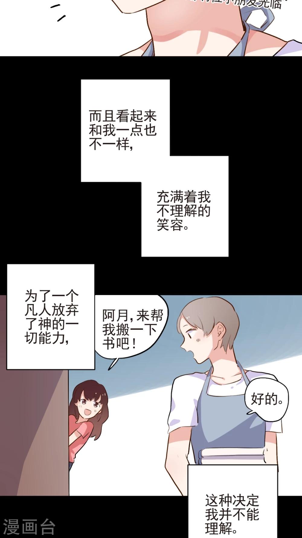 《有言在仙》最终话 第15页