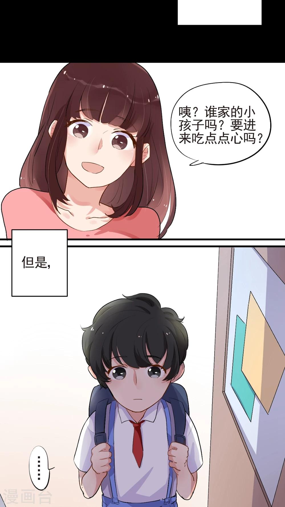 《有言在仙》最终话 第16页