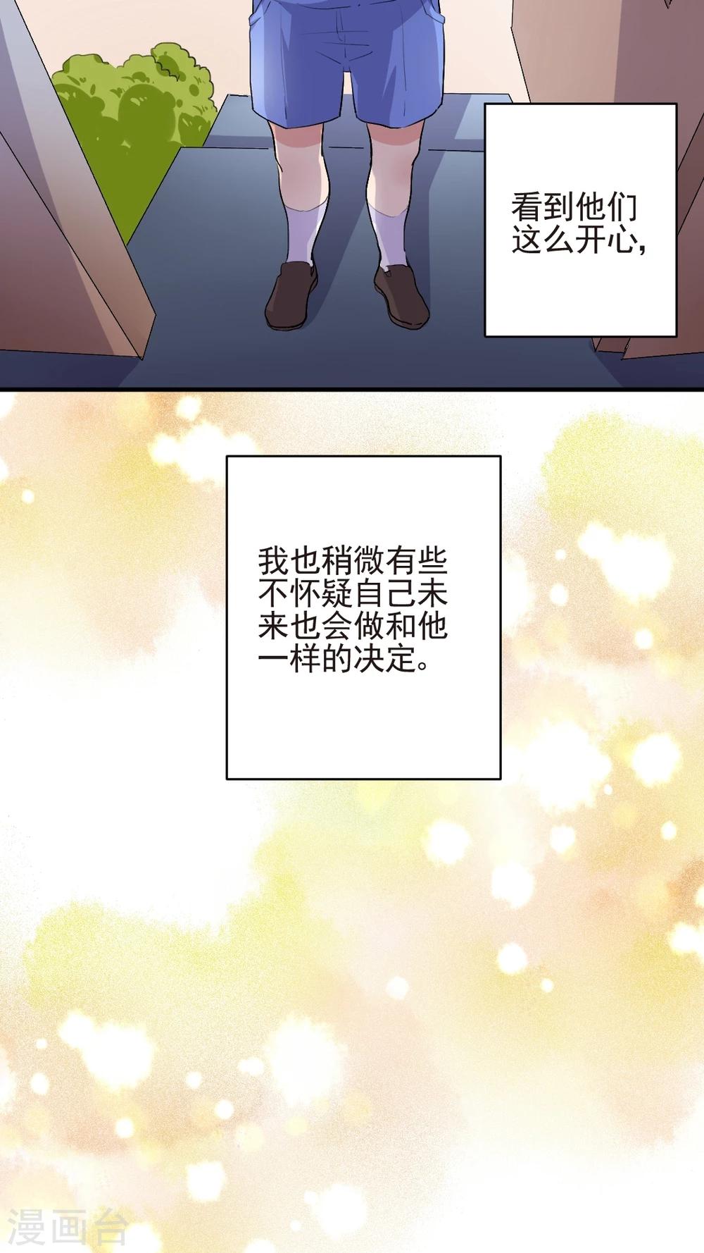 《有言在仙》最终话 第17页