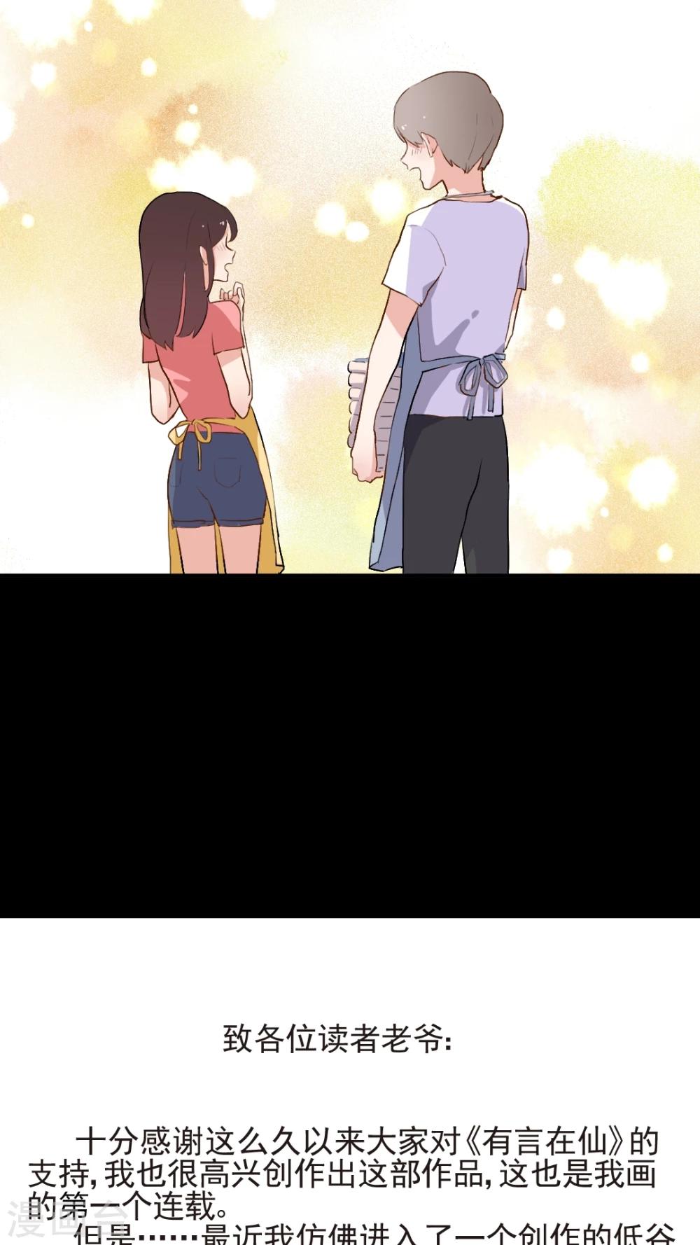 《有言在仙》最终话 第18页