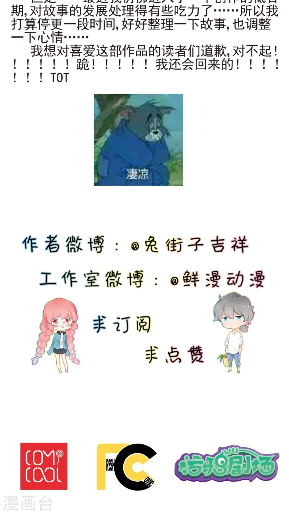 《有言在仙》最终话 第19页