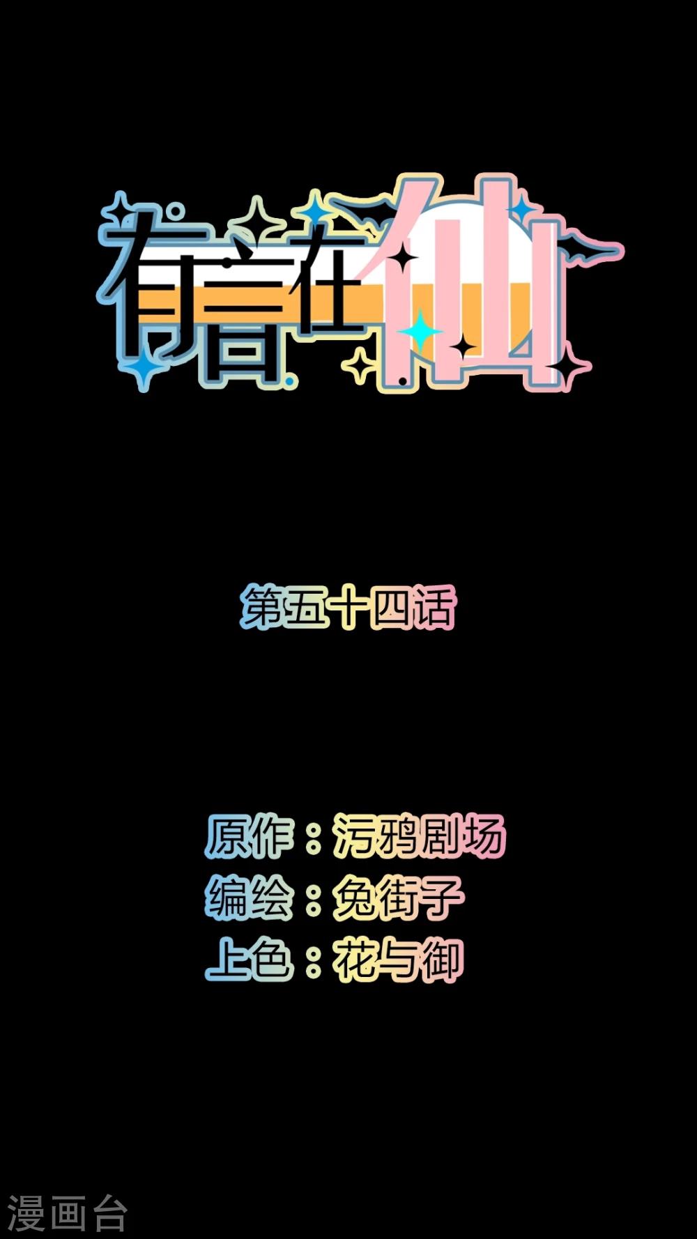 《有言在仙》最终话 第1页
