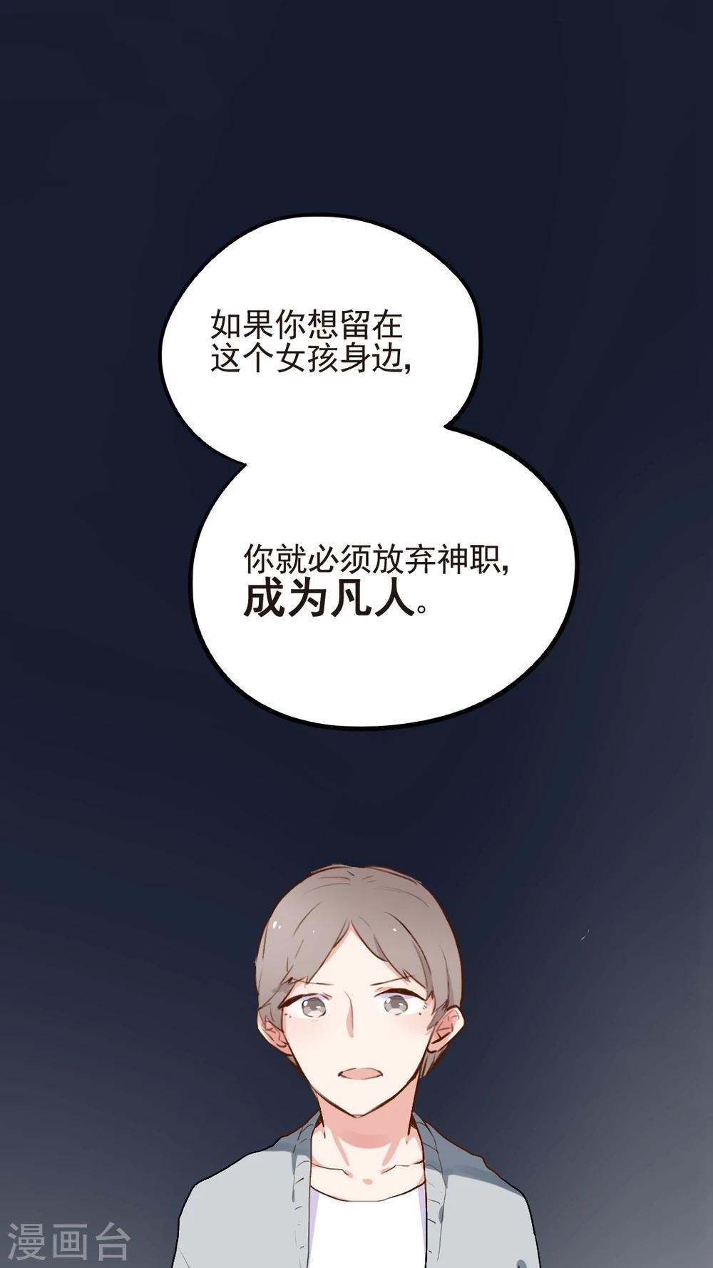 《有言在仙》最终话 第2页