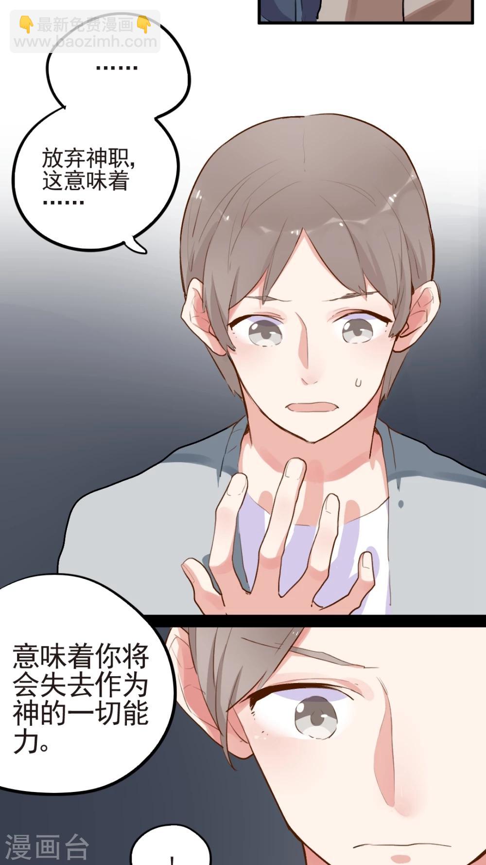 《有言在仙》最终话 第4页