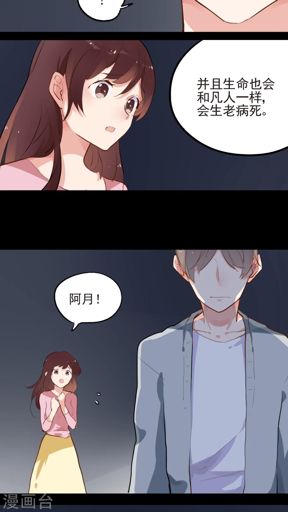 《有言在仙》最终话 第5页