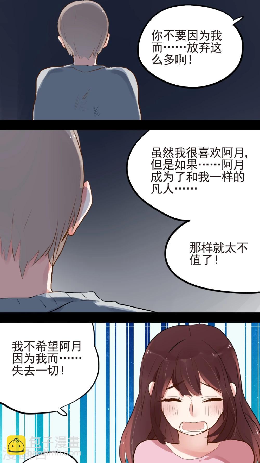 《有言在仙》最终话 第6页