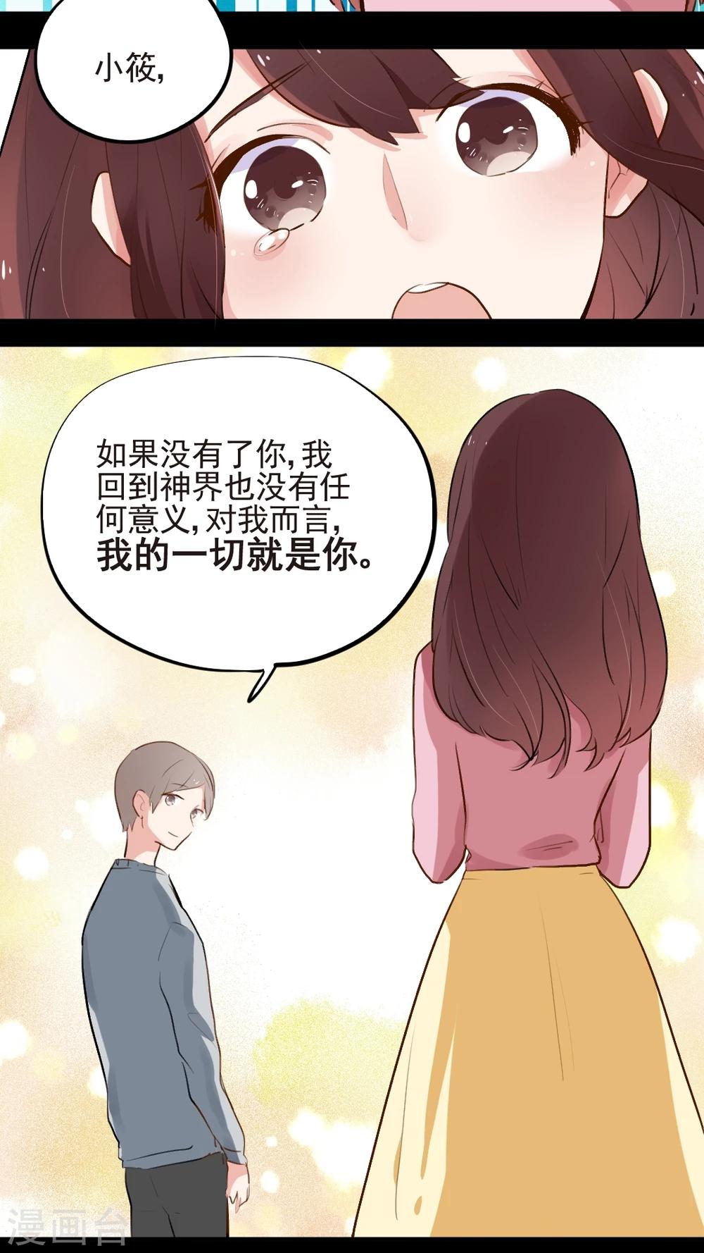 《有言在仙》最终话 第7页