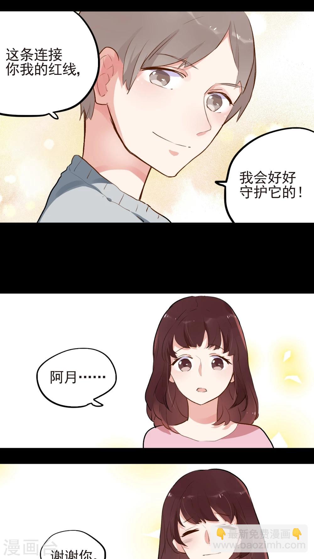《有言在仙》最终话 第8页
