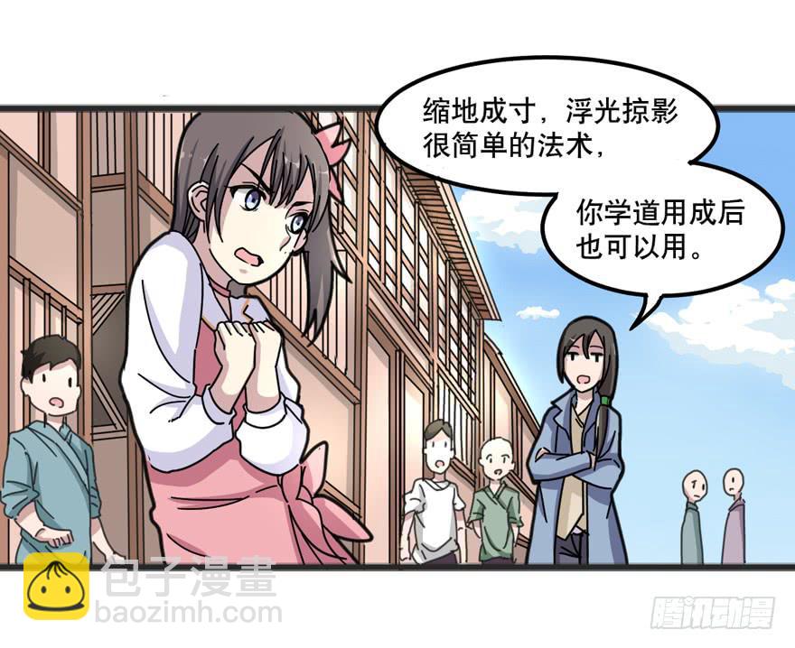 《海外有仙岛》002-智能手机？ 第10页