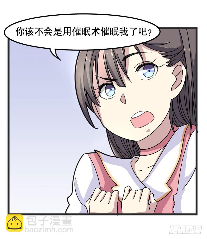 《海外有仙岛》002-智能手机？ 第11页