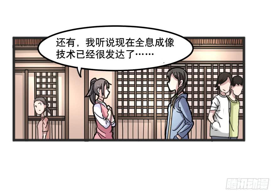 《海外有仙岛》002-智能手机？ 第12页
