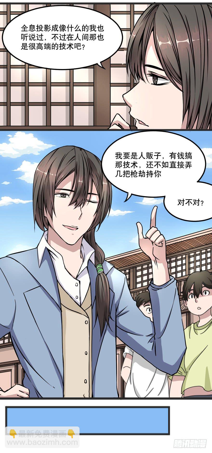 《海外有仙岛》002-智能手机？ 第13页