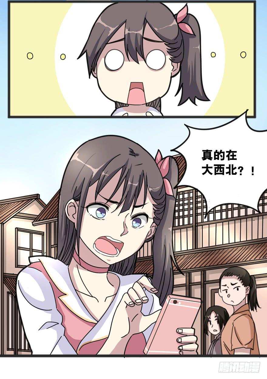 《海外有仙岛》002-智能手机？ 第15页