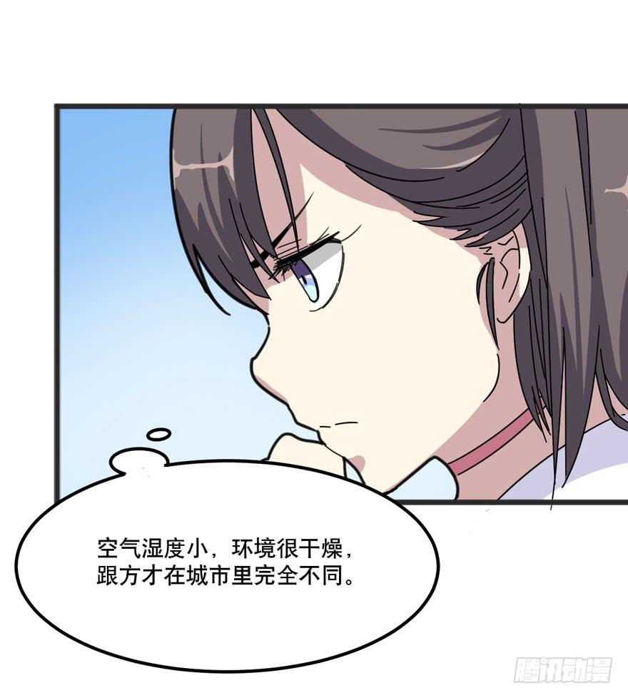 《海外有仙岛》002-智能手机？ 第18页
