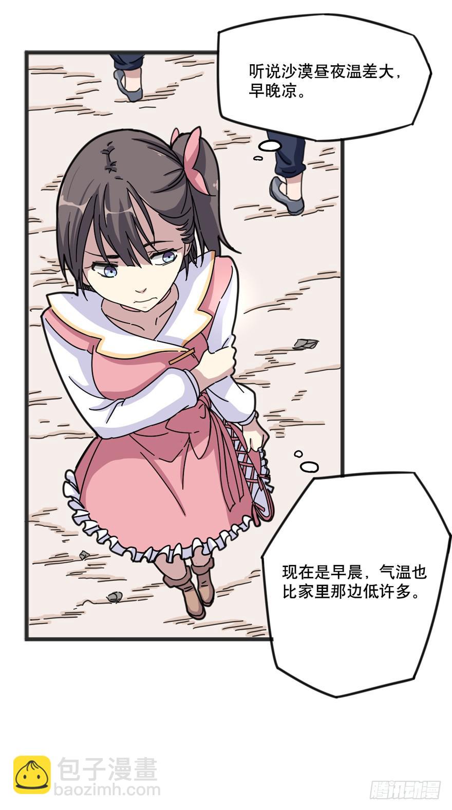 《海外有仙岛》002-智能手机？ 第19页