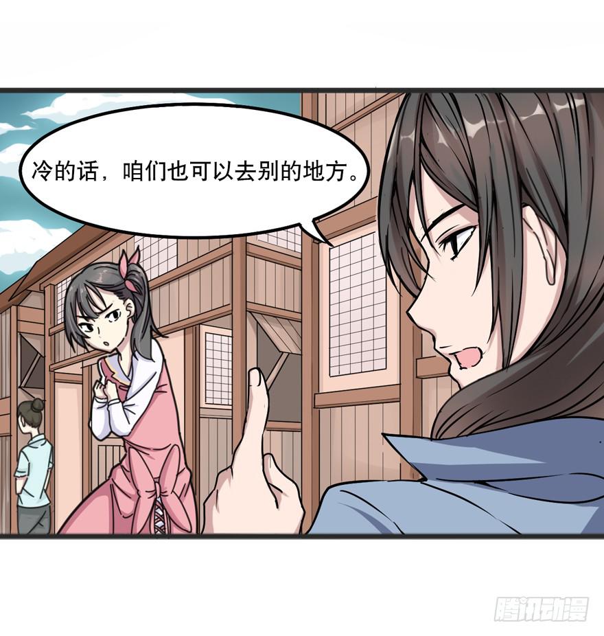 《海外有仙岛》002-智能手机？ 第21页