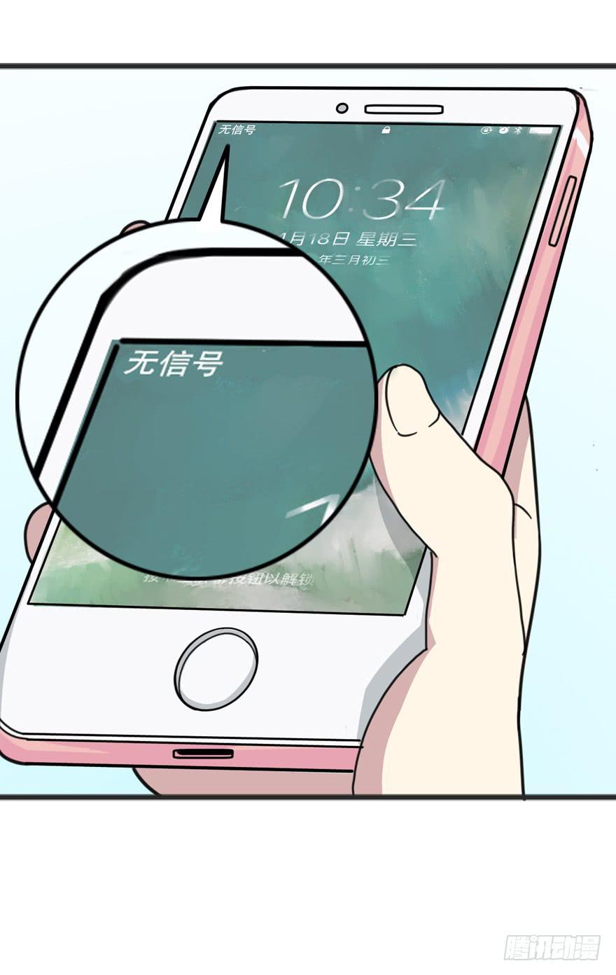 《海外有仙岛》002-智能手机？ 第29页