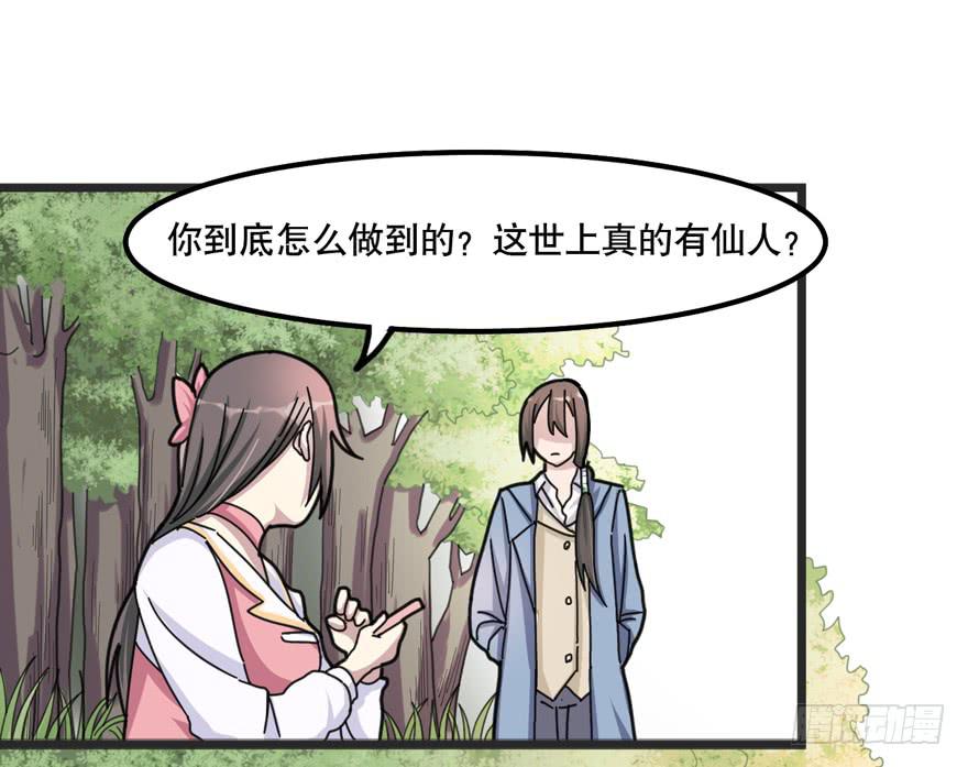 《海外有仙岛》002-智能手机？ 第31页