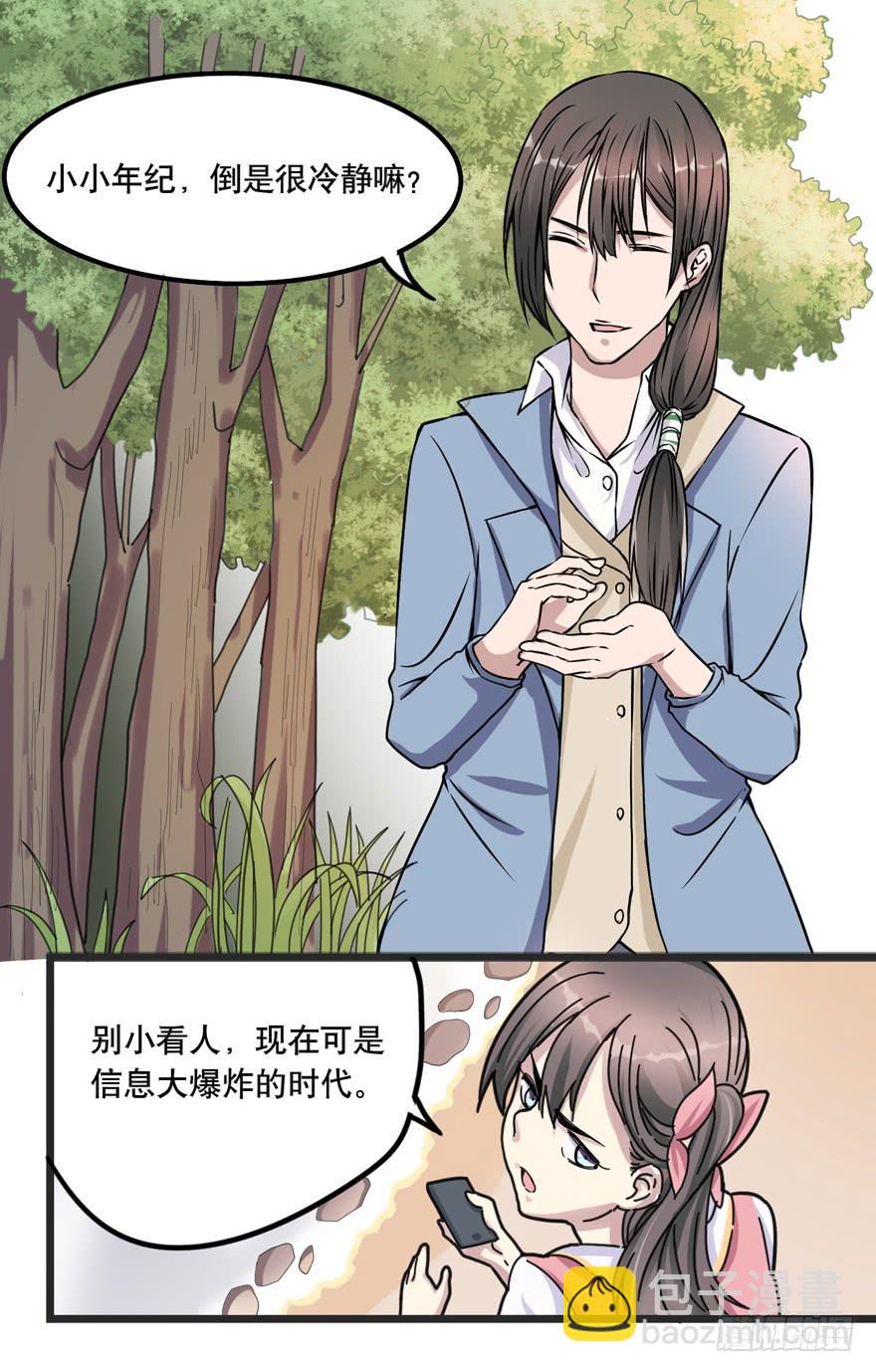 《海外有仙岛》002-智能手机？ 第32页