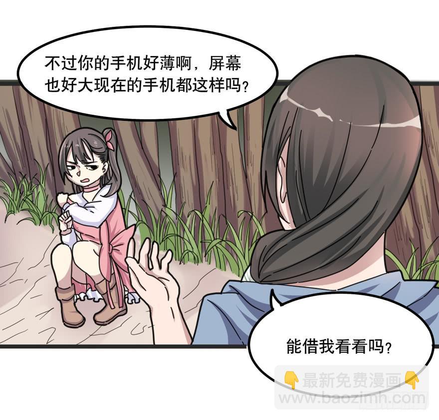 《海外有仙岛》002-智能手机？ 第34页