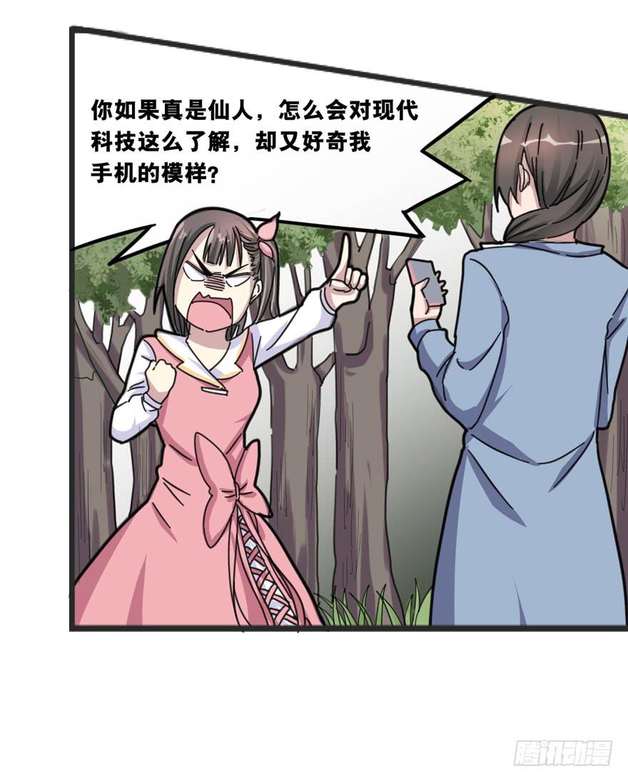 《海外有仙岛》002-智能手机？ 第39页