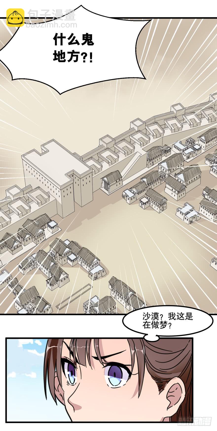 《海外有仙岛》002-智能手机？ 第4页