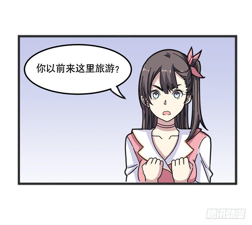 《海外有仙岛》002-智能手机？ 第8页
