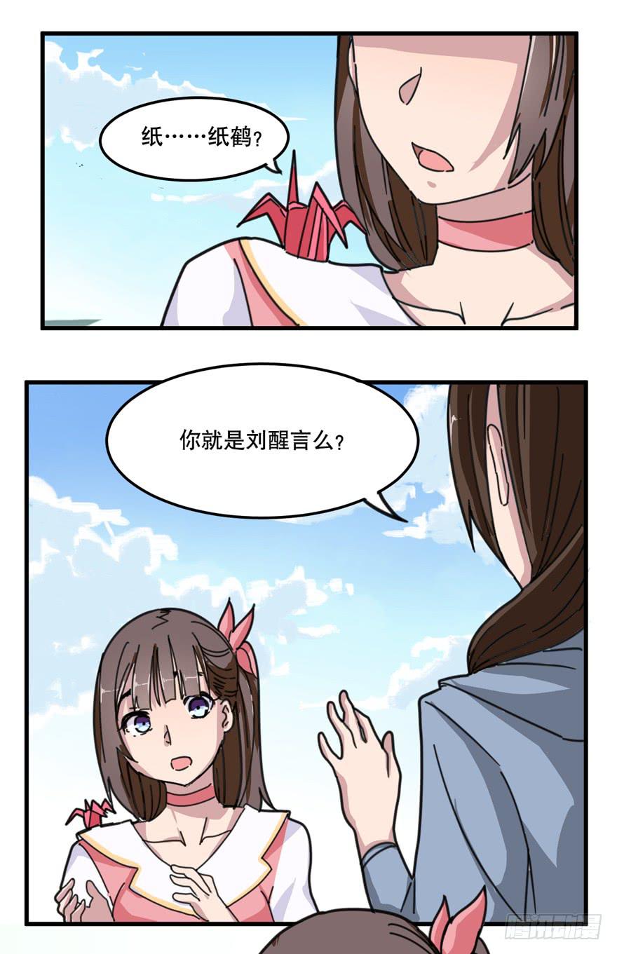 《海外有仙岛》001-再回人间 第13页