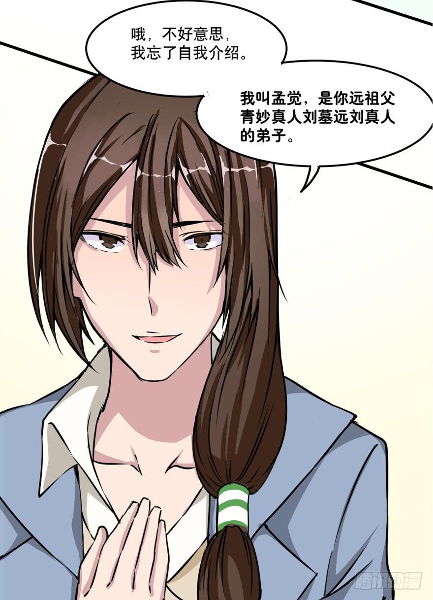 《海外有仙岛》001-再回人间 第16页