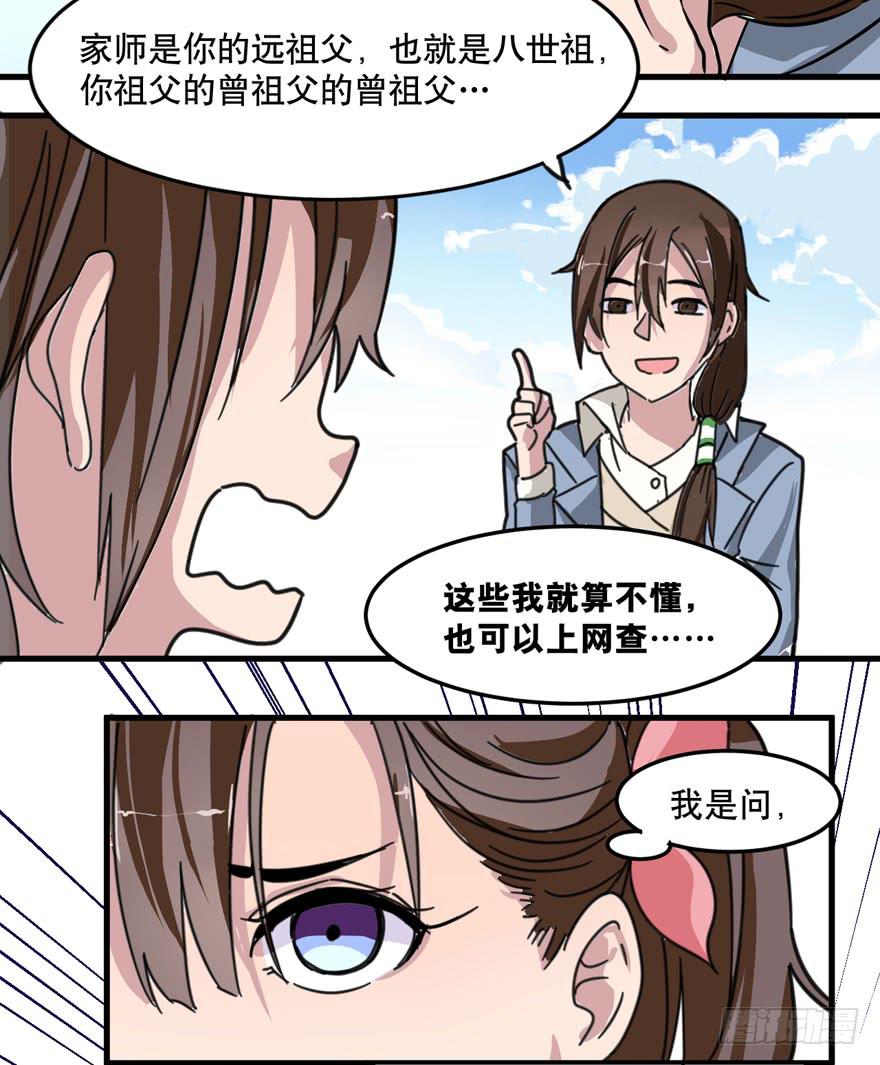 《海外有仙岛》001-再回人间 第19页