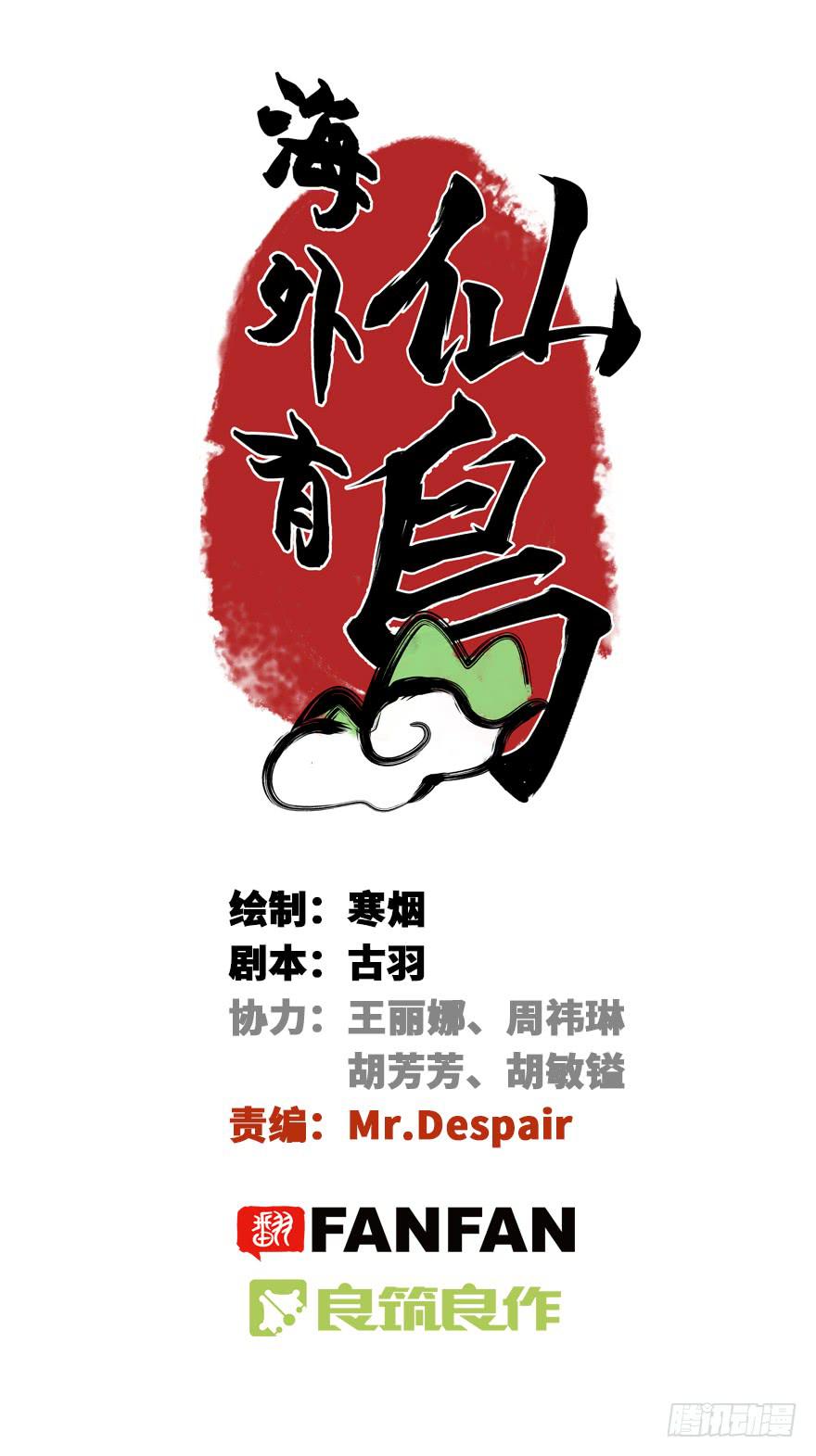 《海外有仙岛》001-再回人间 第1页