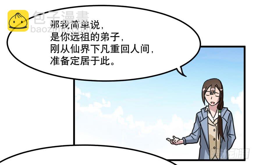 《海外有仙岛》001-再回人间 第23页