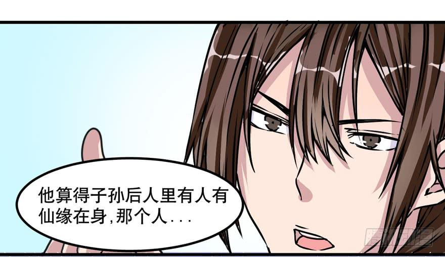 《海外有仙岛》001-再回人间 第25页