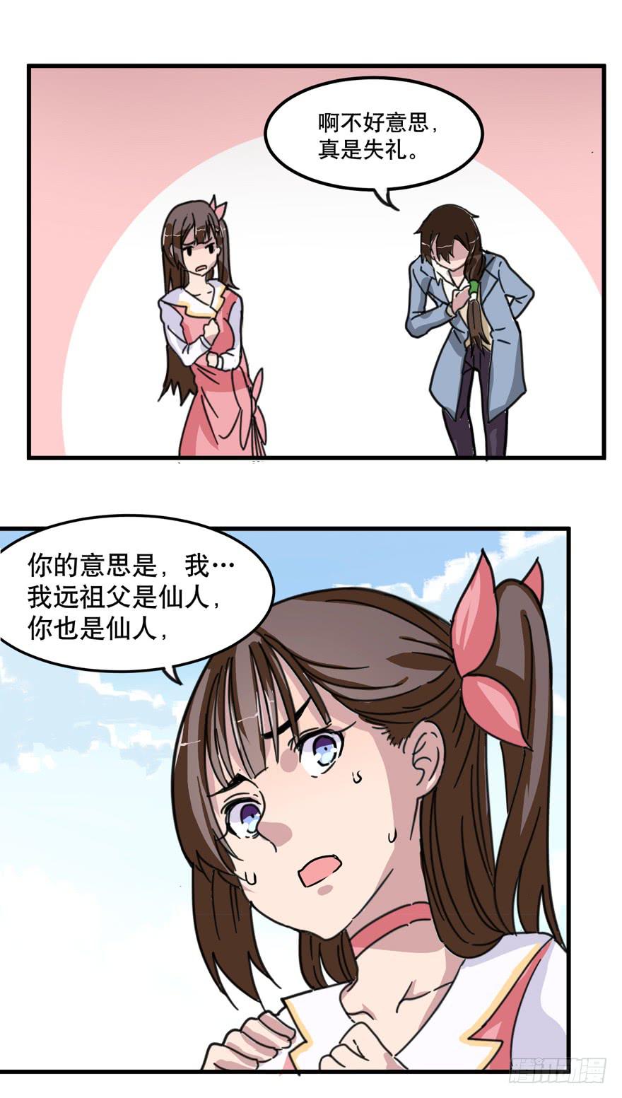 《海外有仙岛》001-再回人间 第29页