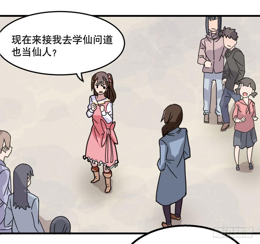 《海外有仙岛》001-再回人间 第30页