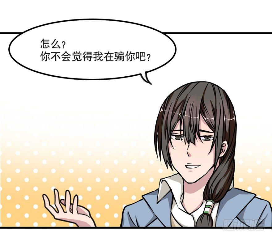《海外有仙岛》001-再回人间 第32页