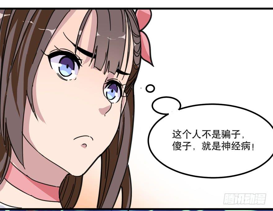 《海外有仙岛》001-再回人间 第33页