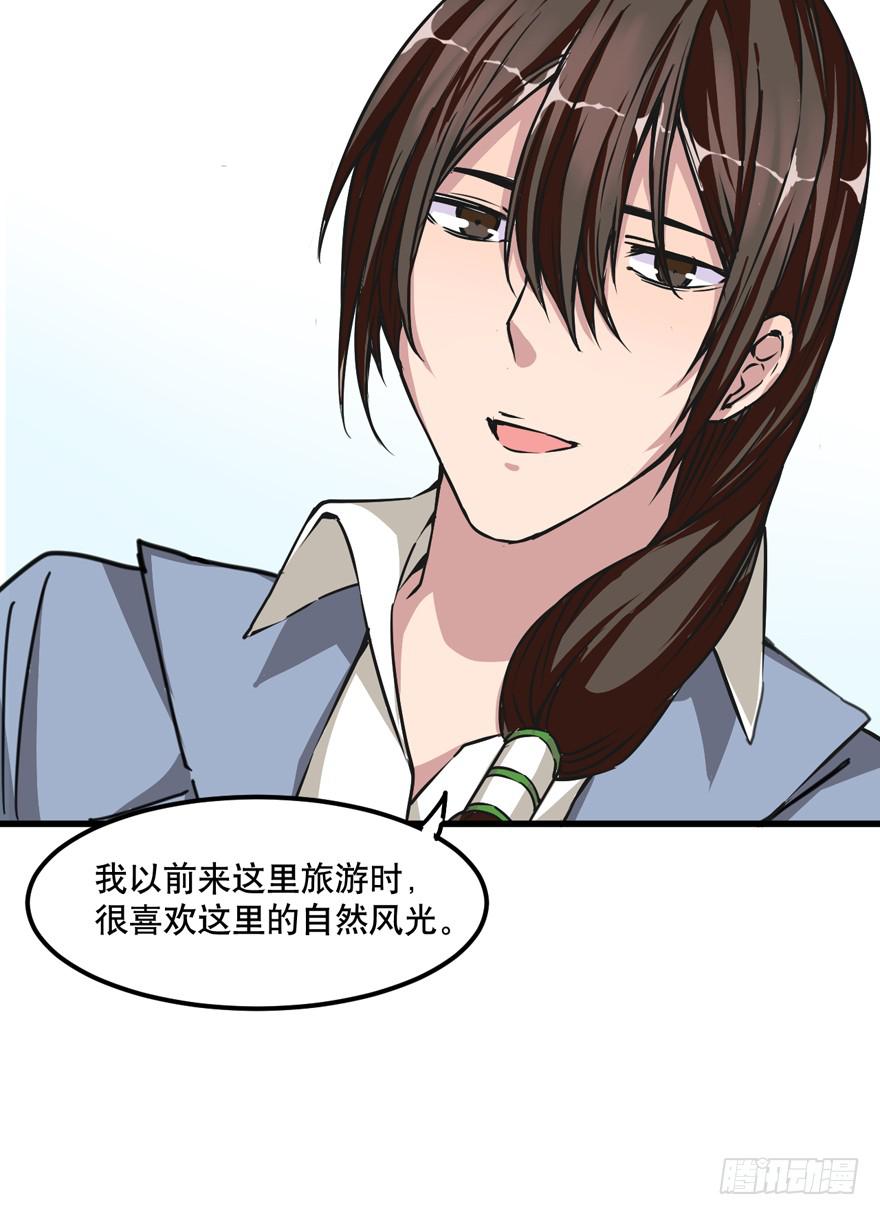 《海外有仙岛》001-再回人间 第40页