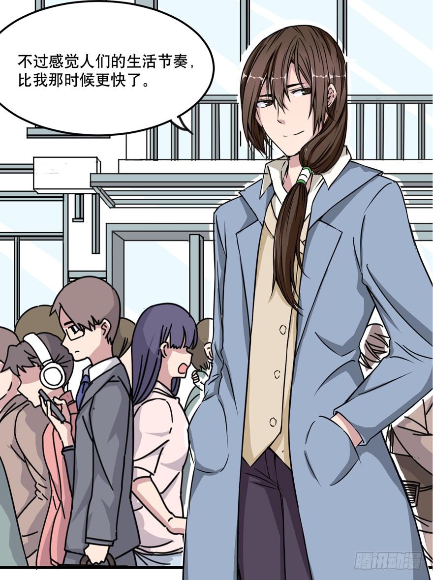《海外有仙岛》001-再回人间 第6页