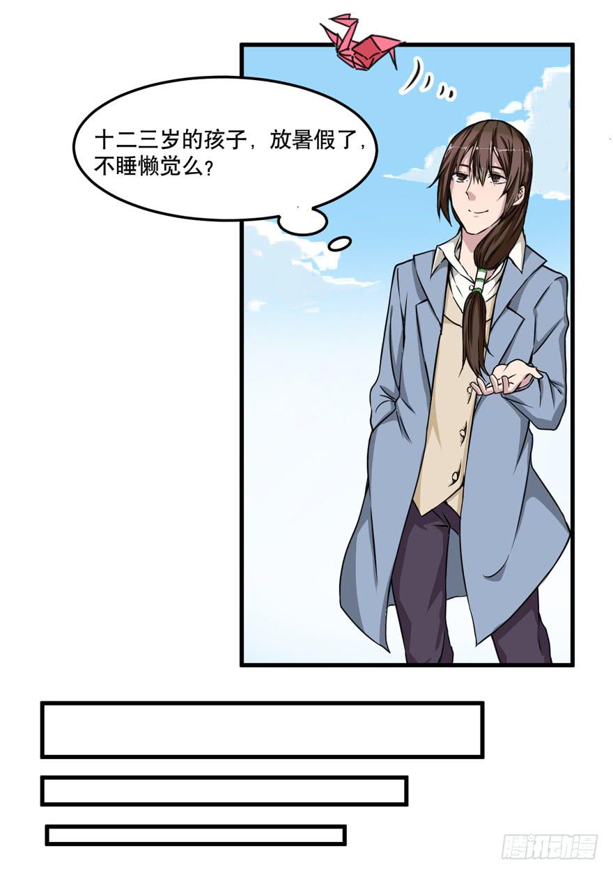 《海外有仙岛》001-再回人间 第9页